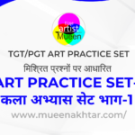 Art Practice Set-1_ Exam