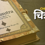 Chitrasutra