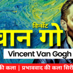 Van Gogh